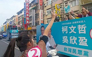 高雄立委選區示範藍白合 柯文哲、蔡壁如為國民黨小雞加油打氣
