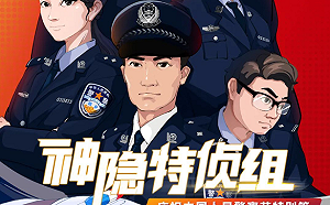 號稱｢真實改編｣中國國安漫畫《神隱特偵組》首集就逮西方樣貌間諜