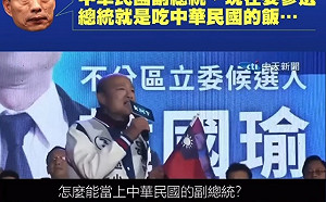 韓國瑜稱礦工子沒中華民國怎當副總統 網譙羞辱台灣人