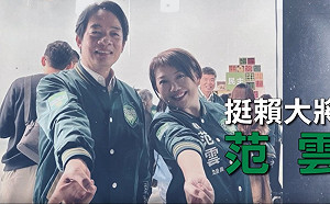 鎖定范雲成綠營大選破口  國民黨最新CF「用選票下架范雲」  