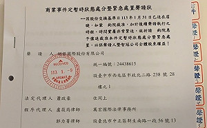 智冠榮剛股權交換定價標準偏差 大股東網銀聲請「定暫時狀態處分」