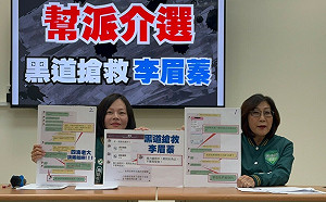 曝四海老大介選又抹黑 民進黨控李眉蓁玩「兩面手法」