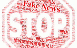 台灣大選 法新社：選民面臨大量親中假訊息