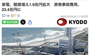 劉黎兒觀點》志賀核電管線爆炸大漏油 一再掩蔽  石川地震證明只有廢核一途！