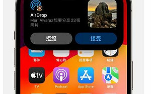 AirDrop存漏洞？隔空投送的加密功能遭中國破解