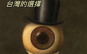 選戰倒數！前總統紛紛介選 陳水扁突發「台灣的選擇」迷因掀熱議