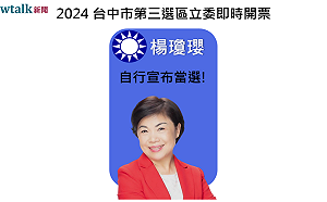 不斷更新》台中市第三選區 楊瓊瓔自行宣布當選