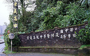 張文隆觀點》割喉慘劇看新北市立完全中學(中)