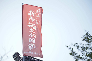 感謝支持者在最逆風的時候勇敢堅定 王興煥：請讓基進活下去