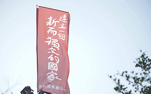 感謝支持者在最逆風的時候勇敢堅定  王興煥：請讓基進活下去　