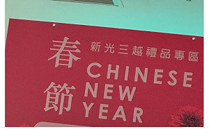 稱中國新年？錯！ 吳欣盈被點名「跟你家族講一下」