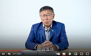 柯文哲批評台灣投開票「超級落伍」黃智賢：你先把你的褲子找回來