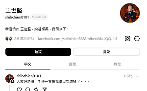 王世堅開通Threads喊「始祖柯黑恰吉回立院了」  網敲碗問：第一個禮物送什麼？　