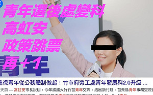 高虹安成立青發處政見跳票  陳建名批如今「青發科2.0換個辦公空間 並不叫升級」　
