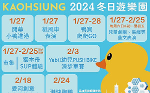（影）「2024冬日遊樂園」精彩活動不間斷    陳其邁公布黃色小鴨動畫影片  