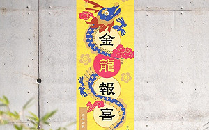 徐巧芯黃色春聯遭質疑不吉利 蔣萬安大讚喜氣 