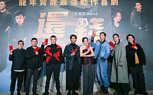 龍年賀歲最強檔《還錢》   首映會1/28高雄大遠百威秀登場   