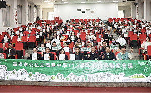 高市112學年度國中校長聯席會議 聚焦實踐校園淨零碳排