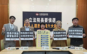 公督盟呼籲立院龍頭人選應具備六大能力 讓國會持續進步