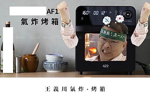 李正皓「贖罪」業配王義川氣炸烤箱 網笑翻