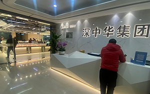 中國「新年第一妖股」! 深中華虧損股價反飆 連13根漲停 深交所監控