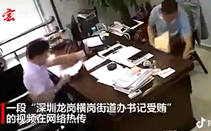 (影) 當中國的官超爽! 書記4分鐘收賄9次全都錄 檢舉人反遭取保候審