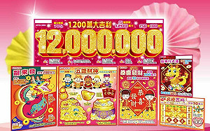 兔年最後一波！春節前夕6款刮刮樂新品上市  中獎率達70%