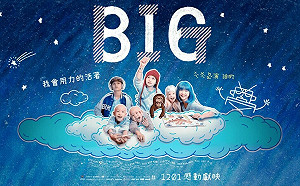 專論》魏德聖的翻盤之作《BIG》成翻車之作：論本土意識的集中、翻盤與分化 