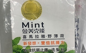 生活百貨化妝品查核結果曝光！知名洗髮粉誇大不實 遭罰4萬