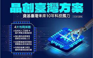 中國成熟製程半導體競爭升溫 經部砸22億助攻台廠
