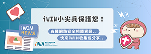 iWIN爭議衛福部稱「達成結論」 ACGN創作權益推動協會打臉：拒絕背書