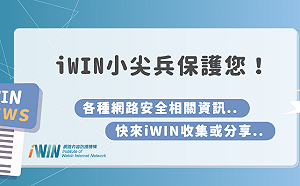 iWIN爭議衛福部稱「達成結論」 ACGN創作權益推動協會打臉：拒絕背書