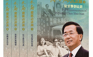 《陳水扁總統訪談錄》今下午發表 陳致中：傳家之寶　