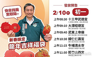 王定宇春節發送龍年吉祥福袋  一同歡慶台南400農曆新年