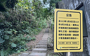 春節不開放！台東鯉魚山步道施工中