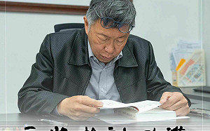 小年夜發文自省「反求諸己」柯文哲：個人是否做出了那些錯誤決定