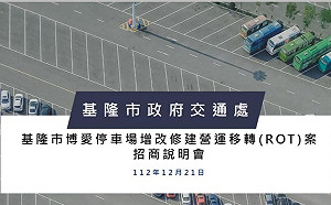 基隆博愛停車場標租價格出爐！律師林智群酸市府：清倉大拍賣