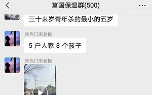 中國山東傳大型滅門慘案! 疑兩戶人家遭血洗十多人死亡 全網封鎖消息