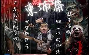 (影)台網紅獨闖柬埔寨詐騙園區！遭園方發現「下落不明」