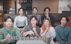 這群人「最後合體」正式宣布停更！展榮喊話：等我們充飽電再炸一波