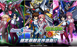 人氣角色轉蛋中登場！《機動戰士GUNDAM SEED FREEDOM》×《怪物彈珠》合作活動即日起開跑