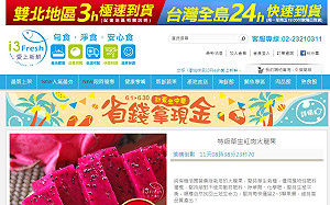 涉標示不實 「i3Fresh愛上新鮮」道歉