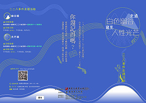 認識38大屠殺　基隆辦228事件走讀活動