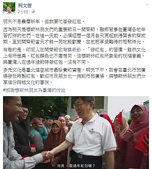 25日開齋節  柯文哲發紅包給伊斯蘭教徒