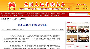 中國公布「國家情報法」 陸委會籲重視人權保障