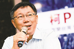 與張志軍會晤？ 柯P: 先緩和氣氛 才有轉彎餘地