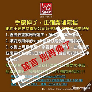 破除網路謠言！手機不見一定要先報案