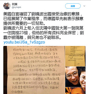 劉曉波獄中影片曝光  劉霞親筆信求海外就醫