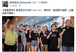 黑紫荊行動黃之鋒等人獲釋  高喊：我要真普選