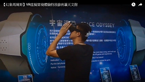 首度結合VR！台南天文嘉年華登場
